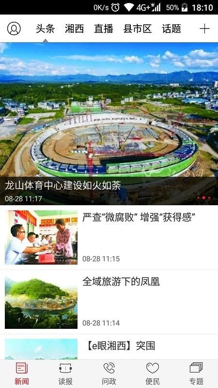 红湘西客户端 v3.2.4