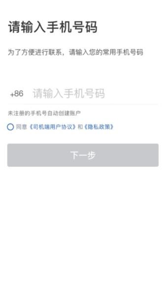网宜约车司机端app v5.4.1