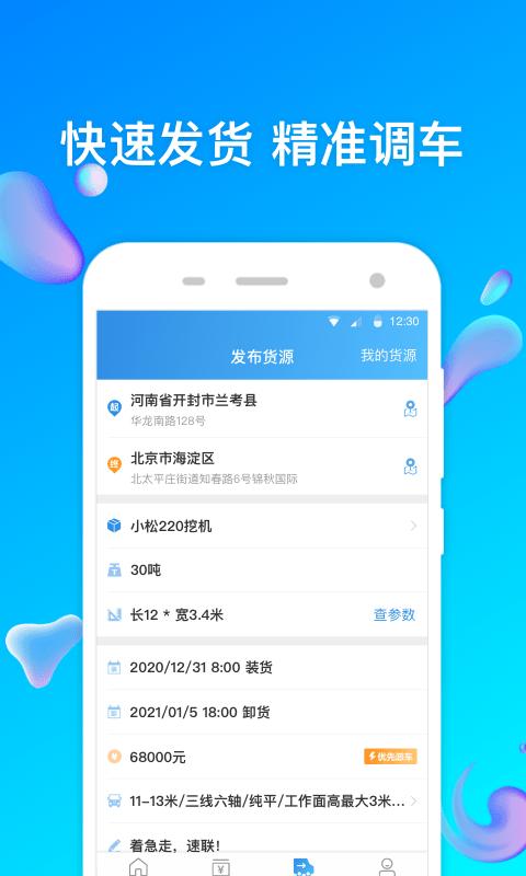 特运通货站版最新版 特运通货站版下载安装