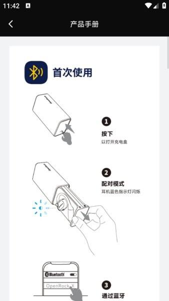 OpenRock耳机APP OpenRock耳机官方下载