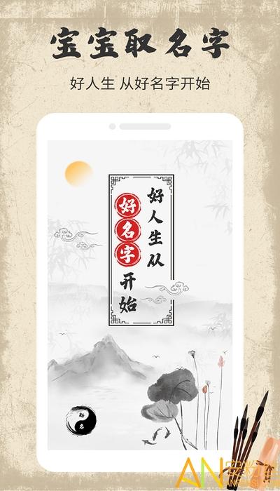 宝宝取名字软件下载