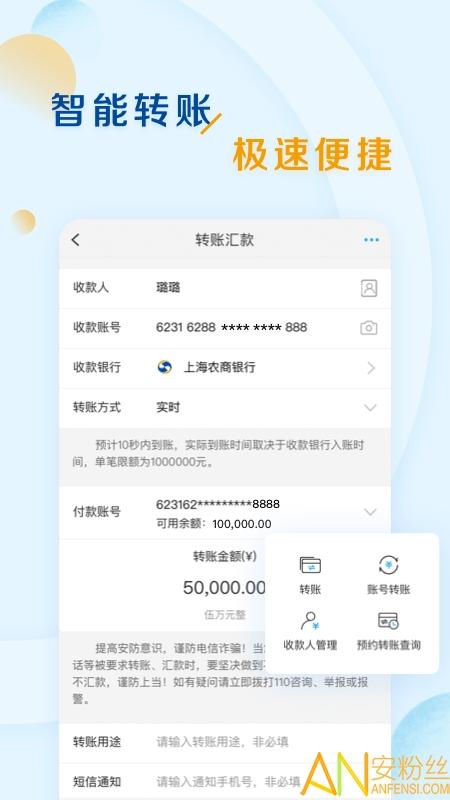 上海农商银行app v6.3.1