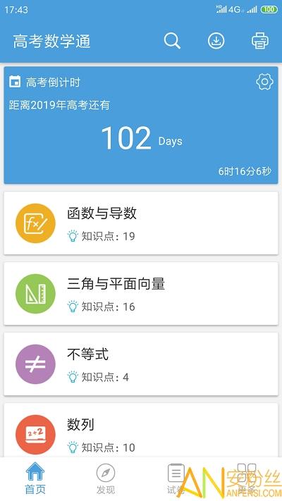 高考数学通软件 高考数学通app下载
