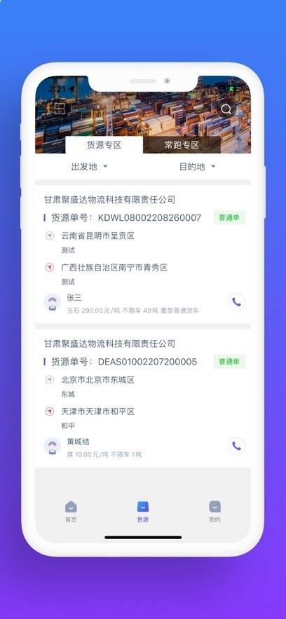 聚盛达司机端app最新版本 v5.3.3