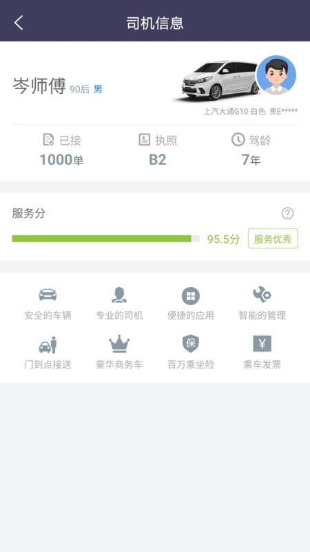 黔程出行app官方版 v5.0.1