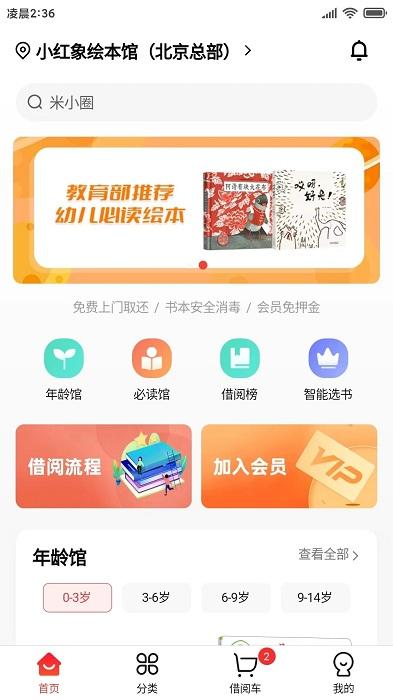 小红象绘本app v4.5.1