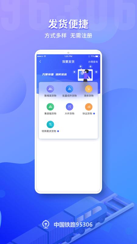 铁路95306app最新版下载
