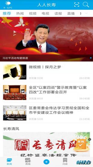 人人长寿客户端 v5.5.1