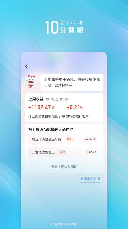 招商银行app v4.5.1