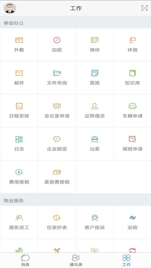 极致办公最新版 极致办公app下载