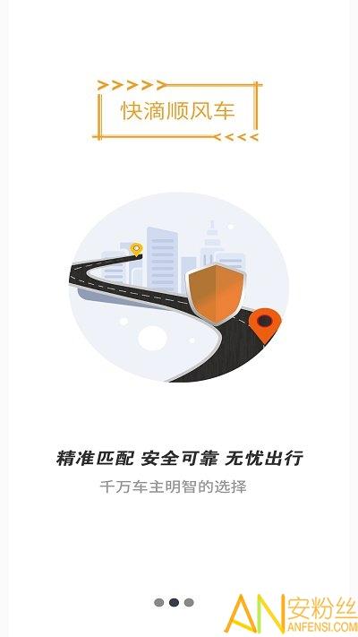 快滴顺风车平台 v5.2.4