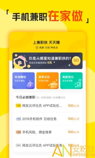 兼职侠app 兼职侠手机兼职软件下载