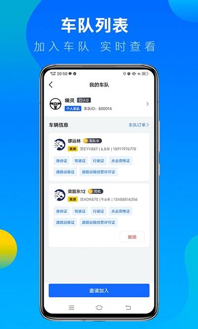 冷运宝司机版本 冷运宝司机版app下载
