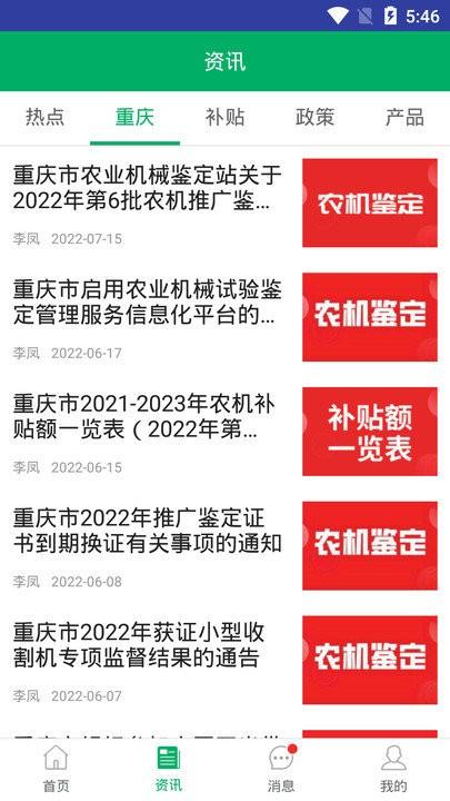 重庆农机补贴平台 重庆农机补贴app下载