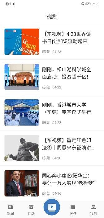 i东莞新闻客户端app v3.4.3