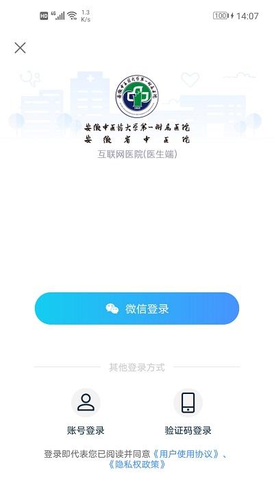 安徽省中医院医护官方版 v3.5.4