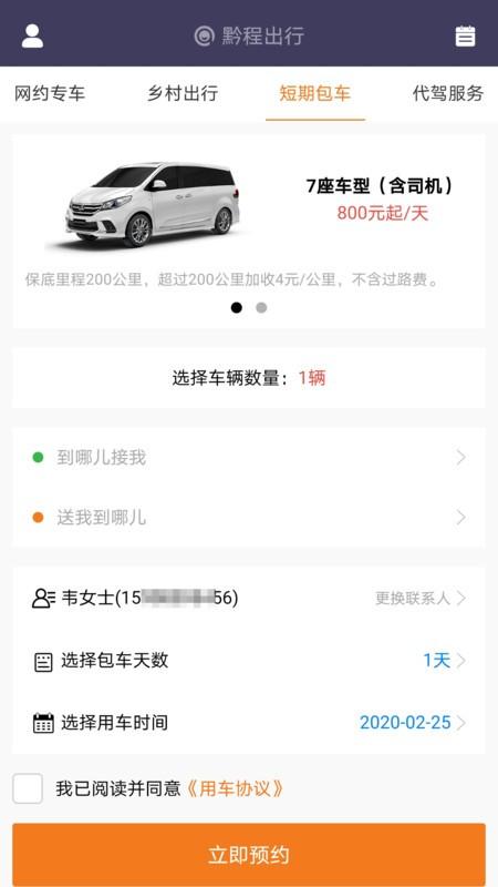 黔程出行app官方版 v5.0.1
