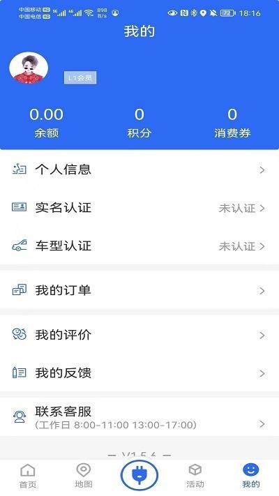津e充app v6.4.2