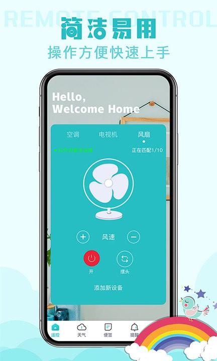 家用万能遥控器app 家用万能遥控器下载手机版