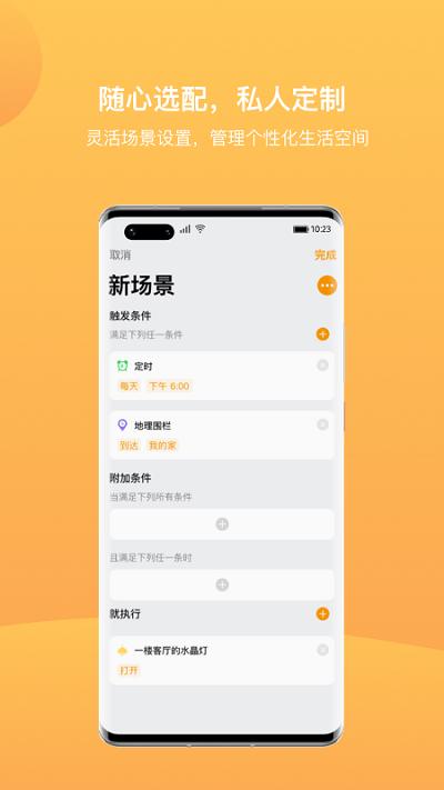 迪惟智能app 迪惟智能家居软件下载