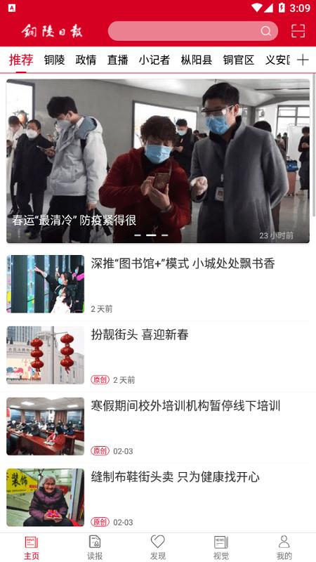 铜陵日报电子版 v3.3.4