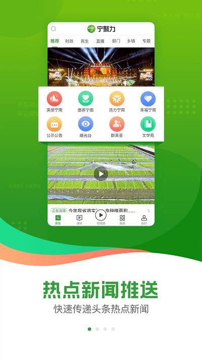 奋进宁南新闻网 v4.1.1
