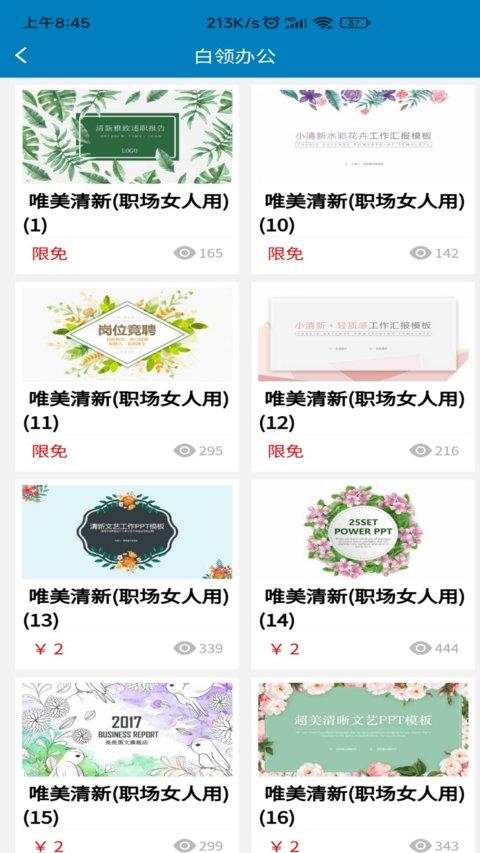 熊猫ppt模板最新版