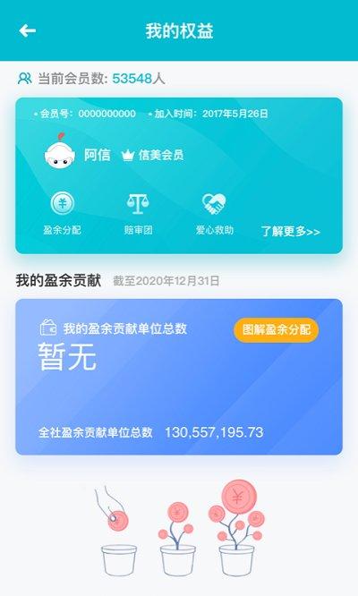 信美相互官方版 v6.3.4