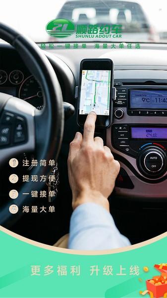 顺路出行司机版 v6.5.3