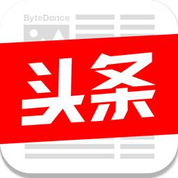 今日头条新闻app最新版本