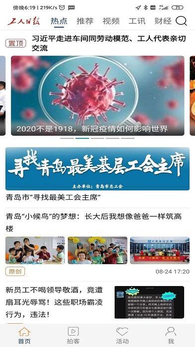 工人日报app客户端 v6.4.1