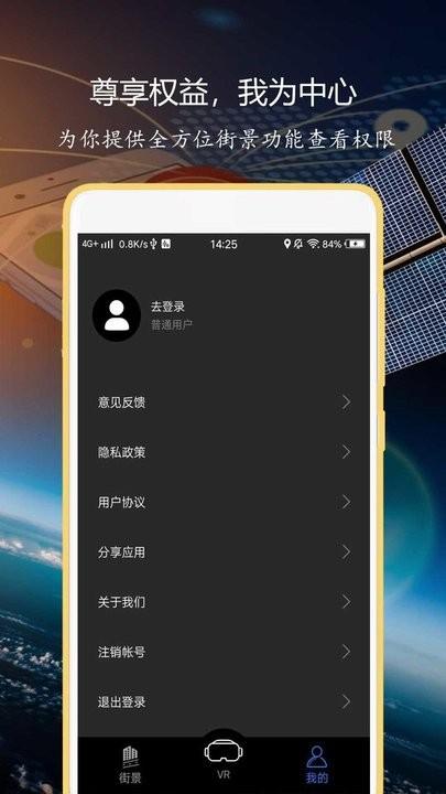3D全球实况街景app v6.2.4
