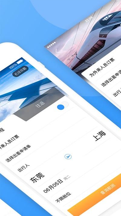 庆华天下商旅 v3.2.3