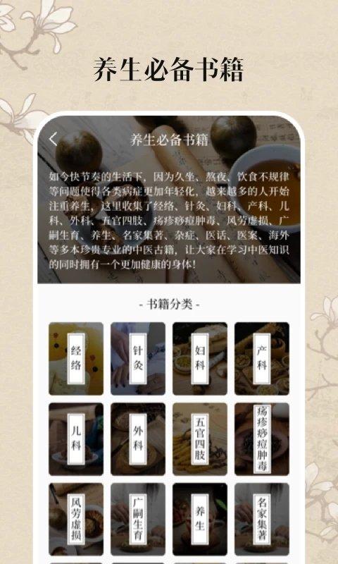 中医养生古籍app下载