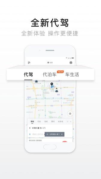 e代驾客户端 v4.3.1