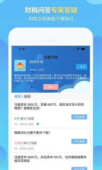 中华会计网校app下载