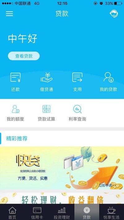 中国建设银行手机银行app v3.3.1