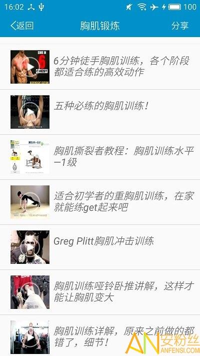 健身教学app 健身教学手机版下载