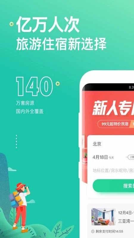 蚂蚁短租民宿app v4.2.3