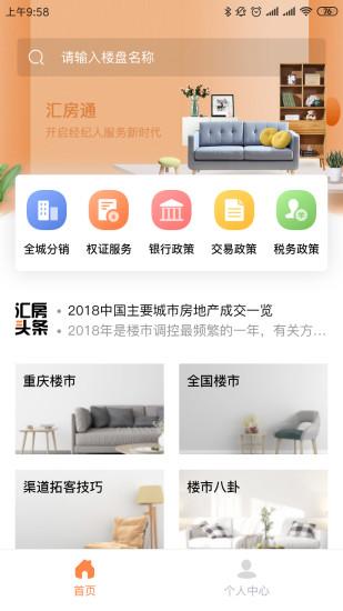 掌上汇房通app下载