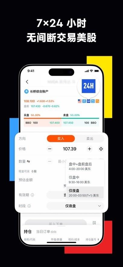 LongBridge长桥证券 v3.0.2