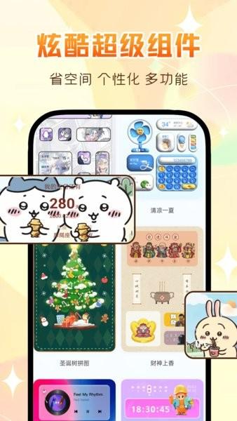 万能主题组件app v4.0.2