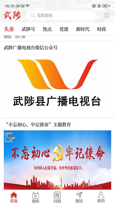 云上武陟app v3.2.3