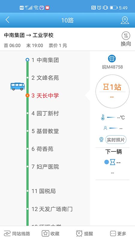 天长公交官方版 v6.4.2