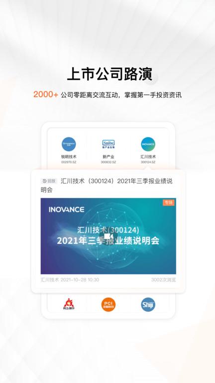 进门财经app v3.4.4