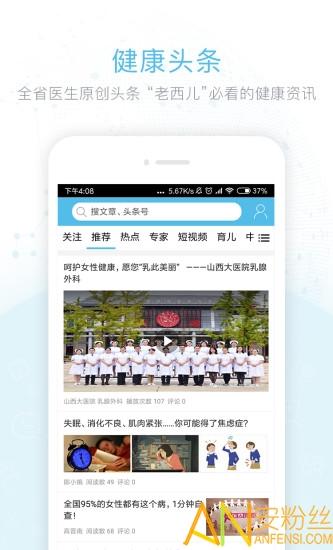 山西挂号网上预约挂号app 山西挂号网app下载