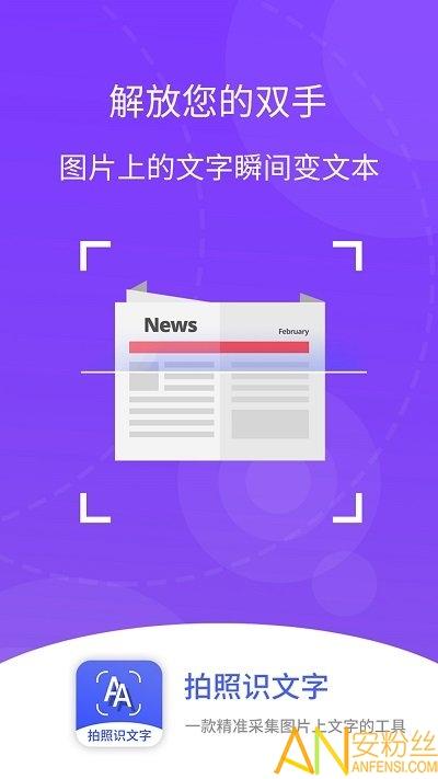 拍照识文字最新版下载