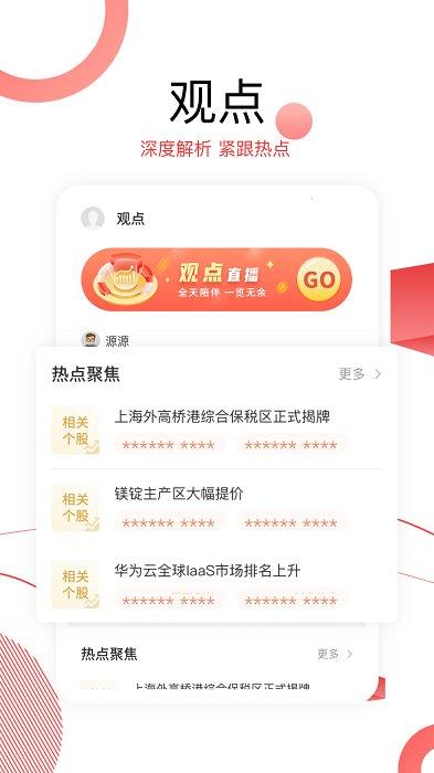 源达慧选股官方版(改名为财源滚滚) v6.5.3