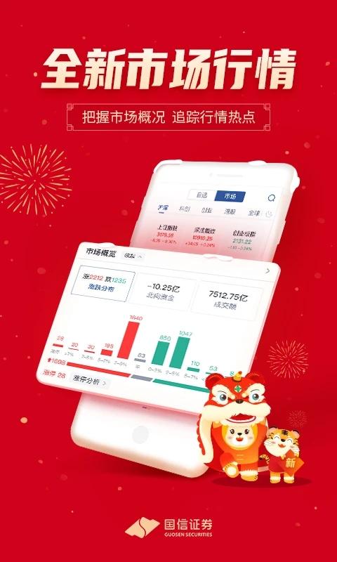 国信金太阳证券手机版 v6.4.1