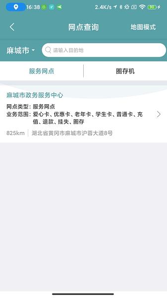麻城公交实时查询app v4.4.2